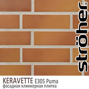 Фасадная клинкерная плитка (2110) Keravette E 305 puma, Euramic от 1 530 руб.. Фото �3