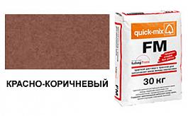 Затирка для кирпичных швов quick-mix FM.G красно-коричневая 72307, 30 кг от 1 358 руб.